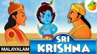 Sri Krishna In Malayalam  ശ്രീകൃഷ്ണാ  CartoonAnimated Stories For Kids [upl. by Ardnas]