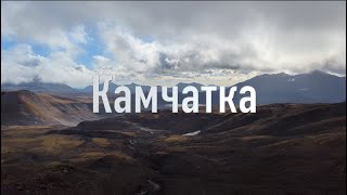 Обрывки памяти Камчатка Вулканы [upl. by Fedirko]