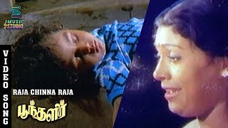 Raja Chinna Raja Video Song Poonthalir  Sivakumar Sujatha  P Susheela  Ilaiyaraja Music Studio [upl. by Ylas]