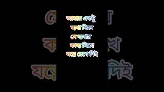 কাব্য লিখে যত্নে রেখে দিই trending [upl. by Chrysa]