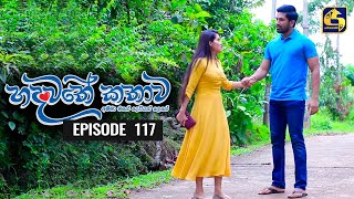 Hadawathe Kathawa Episode 117  හදවතේ කතාව  23rd June 2020 [upl. by Frazier]