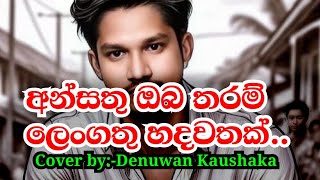 අන්සතු ඔබ තරම් Ansathu oba tharam love sadsong music [upl. by Airetas]