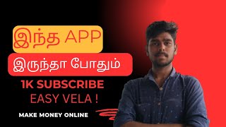 இந்த APP இருந்தா போதும் 1k subscribers in 10 minutes how to 1k subs  youtube seo vidiq [upl. by Markiv]