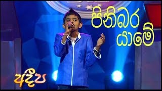 pinibara yame පිනිබර යාමේ සැවුලන් අඬලනවා Junior Super Star Sirasa TV 10th December 2017 [upl. by Agace117]