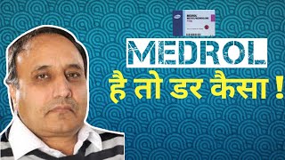 What is the use of Medrol Tablet  What is methylprednisolone  Hindi [upl. by Migeon]