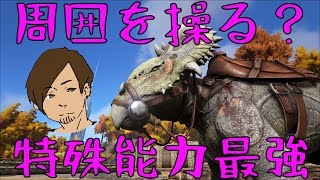 【ARK】周囲を操る能力！？パキリノサウルスをテイム！♯13【ARK Survival Evolved】 [upl. by Gustafsson]