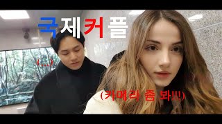 국제커플🇰🇷🇹🇷 아직 카메라가 어색한 한국 남편  Hala kameraya bakmaktan utanan koreli eşim ile randevu [upl. by Darren467]