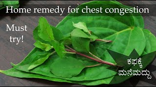 ಕಫಕ್ಕೆ ಮನೆಮದ್ದು Home remedy Cough Cold amp Kapha  Kemmu kafa mane maddu  Chest Congestion [upl. by Naval]