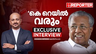 കെ റെയിൽ വരും ഉറപ്പിച്ച് മുഖ്യമന്ത്രി  EXCLUSIVE INTERVIEW WITH CHIEF MINISTER PINARAYI VIJAYAN [upl. by Leong641]