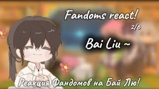 FANDOMS react to  26 I became a god in a horror game  Bai Liu [upl. by Nitsirhc]