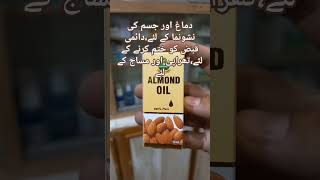 Almond Oil Uses in Urdu Hindimedicineknowledgehindi shortvideo medicine reels top shorts [upl. by Granoff142]