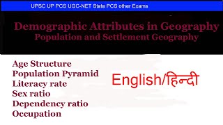 Demographic attributes geography optional Hindi Population and Settlement GeographyHuman Geography [upl. by Ydahs]