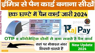 Emitra Se OTP Finger Se Pan Card Kaise Banaye  Emitra pan card online apply  pan car2024 [upl. by Aanas]