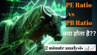 PE ratio kya hota h   StockMarketInvestingTradingFinancialEducation [upl. by Nikoletta]