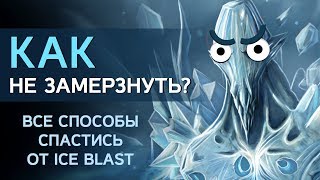 КАК НЕ ЗАМЕРЗНУТЬ Все способы спастись от ICE BLAST [upl. by Ethelin]