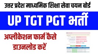 UP TGT PGT APPLICATION FORM KAISE DOWNLOAD KARE । REGISTRATION NUMBER SEARCH UPDATE TRANSACTION ID [upl. by Eulalee761]