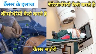 chemotherapy kaise hoti hai  radiotherapy  cancer chemotherapy hindi  radiotherapy in hindi [upl. by Atnoek664]