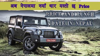 Mahindra New Thar Price and Lunch Date in Nepal  The Ultimate Analysis  Pecc Nepal [upl. by Jones]