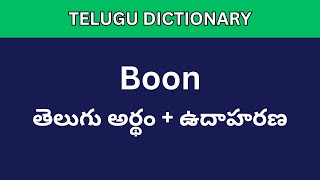 Boon meaning in Telugu  Telugu Dictionary meaning intelugu [upl. by Einned]