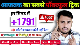 Instagram Follower Kaise Badhaye 2024  Instagram Par Followers Kaise Badhaye  Instagram Followers [upl. by Amihc700]