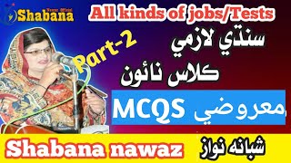 Class 9 part2 Sindhi MCQS Sindhi literatureIBAPSTJEST test PreparationShabana Nawaz Official [upl. by Marylynne874]