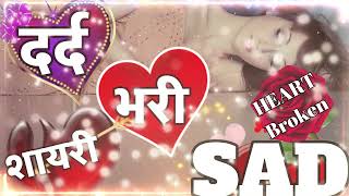 Dard bhari shayari in Hindi 💌 very Sad letest shayari collection ❤️ new Sad video 💔 [upl. by Silberman]