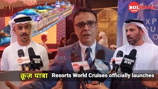 क्रूज़ यात्रा Resorts World Cruises officially launches the homeport deployment of Resorts World One [upl. by Rosemare]