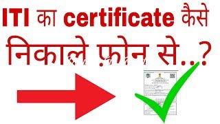 How to download ITI certificate [upl. by Buehler729]