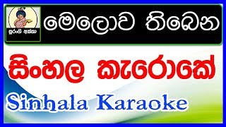 Melowa Thibena Amila Karaoke With Lyrics Hendri Kaldera MusicTracks [upl. by Anevad594]