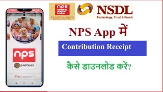 How to download NPS contribution receipt  NPS contribution ki receipt kaise nikale [upl. by Keese]