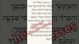 Satanic Verses in the Hebrew Bible HebrewBible Deuteronomy dangerousreligion [upl. by Stelu]