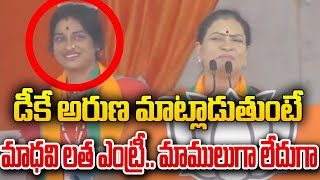 డీకే అరుణ మాట్లాడుతుంటే మాధవి లత ఎంట్రీ మాములుగా లేదుగా  DK Aruna Speech  Telugu TV [upl. by Ybhsa]