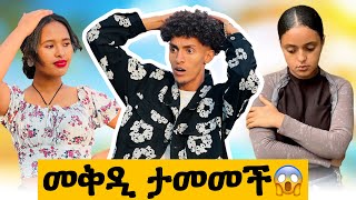 የመቅዲ ጓደኛ ዋሸች😱ጆሲ በጣም አዘነ🥹 [upl. by Nuahsar]