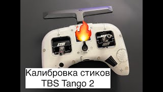 Калибровка стиков TBS Tango 2 [upl. by Setiram]