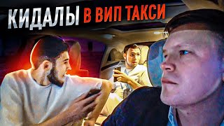 КИДАЛЫ в ВИП ТАКСИ  Таксуем на майбахе [upl. by Adas]