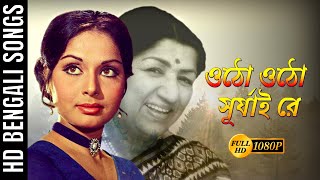 Otho Otho Surjai Re Jhiki Miki Diya  ওঠো ওঠো সূর্যাই রে  Lata Mangeshkar  Anusandhan  RDBurman [upl. by Daegal]