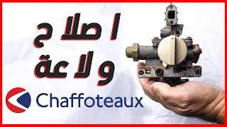 اصلاح ولاعة سخان الماء شافوطو  Chaffoteaux حل بسيط [upl. by Fennessy]