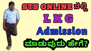 How to admission L K G students in STS online [upl. by Anoli]