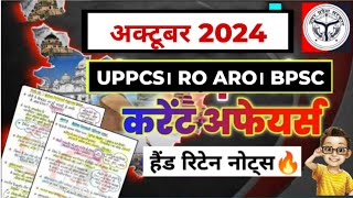 current affairs revision।October 2024 imp One liner। hand Written Notes। uppsc।bpsc।ro aro। [upl. by Haugen214]