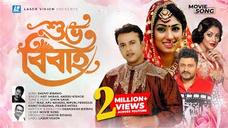 Shuvo Bibaho  Bangla Movie Song  Shuvo Bibaho  Riaz Ferdous Apu Biswas [upl. by Justina]