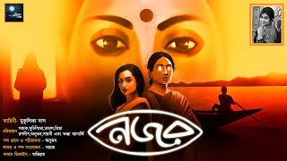 নজর Mystery  Midnight Horror Station  Mukulika Das  Suspense Thriller  Rahasya  Sayak Aman [upl. by Noral530]