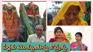 పీర్ల పండగ చేస్తున్న కొమ్రక్క జంగర్ బిkomarakka tv jabardasth komaram [upl. by Grossman]