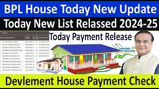 Sarkari BPL House today Big update news pradhan mantri awas Yojana development House payment check [upl. by Susan559]