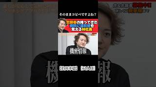 【令和の虎切り抜き】志願者の持ってきた資料に違和感を覚える林社長！？ 令和の虎 令和の虎切り抜き 林尚弘 違和感 コピペ shorts [upl. by Harsho]