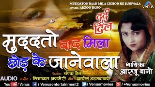 Arzoo Bano का सबसे दर्दभरा गीत  Muddaton Baad Mila Chhod Ke Janewala  Sad Songs [upl. by Bacchus]