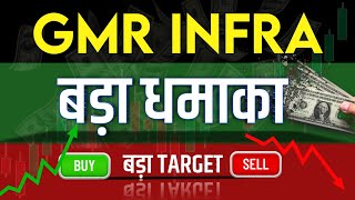 Gmr Infra Share Latest News  Gmr Infra Share news today  Gmr Infra Share price  Gmr Infra Target [upl. by Rains]