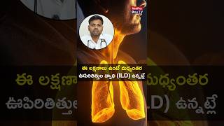 Understanding Interstitial Lung Diseases l Dr Sathish C Reddy s shorts MedPlusONETV [upl. by Esela393]