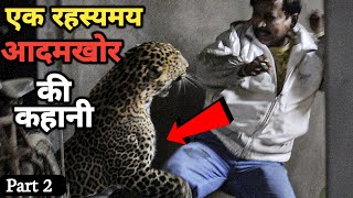 The Horrifying Tale of a Man Eating Leopard। Part 2 । Facts Phylum [upl. by Muller41]