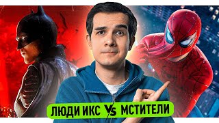 ЛЮДИ ИКС ПРОТИВ МСТИТЕЛЕЙ  ВЕНОМ 3  ПЕРЕНОС БЭТМЕНА [upl. by Aldis]