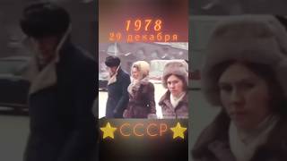 1978 год ПРЕДНОВОГОДНЯЯ АТМОСФЕРА ретролёт когдатодавно ссср назадвссср новыйгод советскийсоюз [upl. by Ylelhsa350]